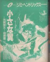 FMレコパル　関東版　昭和63年1号　昭和62年12月28日→昭和63年1月10日号　表紙画・田口孝敏