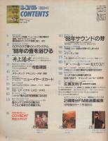 FMレコパル　関東版　昭和63年1号　昭和62年12月28日→昭和63年1月10日号　表紙画・田口孝敏