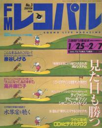 FMレコパル　関東版　昭和63年3号　昭和63年1月25日→2月7日号　表紙画・田口孝敏