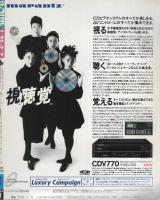 FMレコパル　関東版　昭和63年3号　昭和63年1月25日→2月7日号　表紙画・田口孝敏