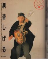 FMレコパル　関東版　昭和63年3号　昭和63年1月25日→2月7日号　表紙画・田口孝敏
