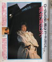 FMレコパル　関東版　昭和63年3号　昭和63年1月25日→2月7日号　表紙画・田口孝敏