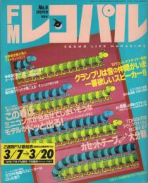 FMレコパル　関東版　昭和63年6号　昭和63年3月7日→3月20日号　表紙画・田口孝敏