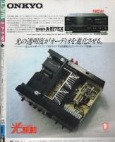 FMレコパル　関東版　昭和63年6号　昭和63年3月7日→3月20日号　表紙画・田口孝敏