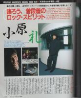 FMレコパル　関東版　昭和63年6号　昭和63年3月7日→3月20日号　表紙画・田口孝敏