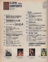FMレコパル　関東版　昭和63年6号　昭和63年3月7日→3月20日号　表紙画・田口孝敏