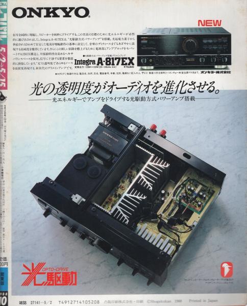 FMレコパル 関東版 昭和63年10号 昭和63年5月2日→5月15日号