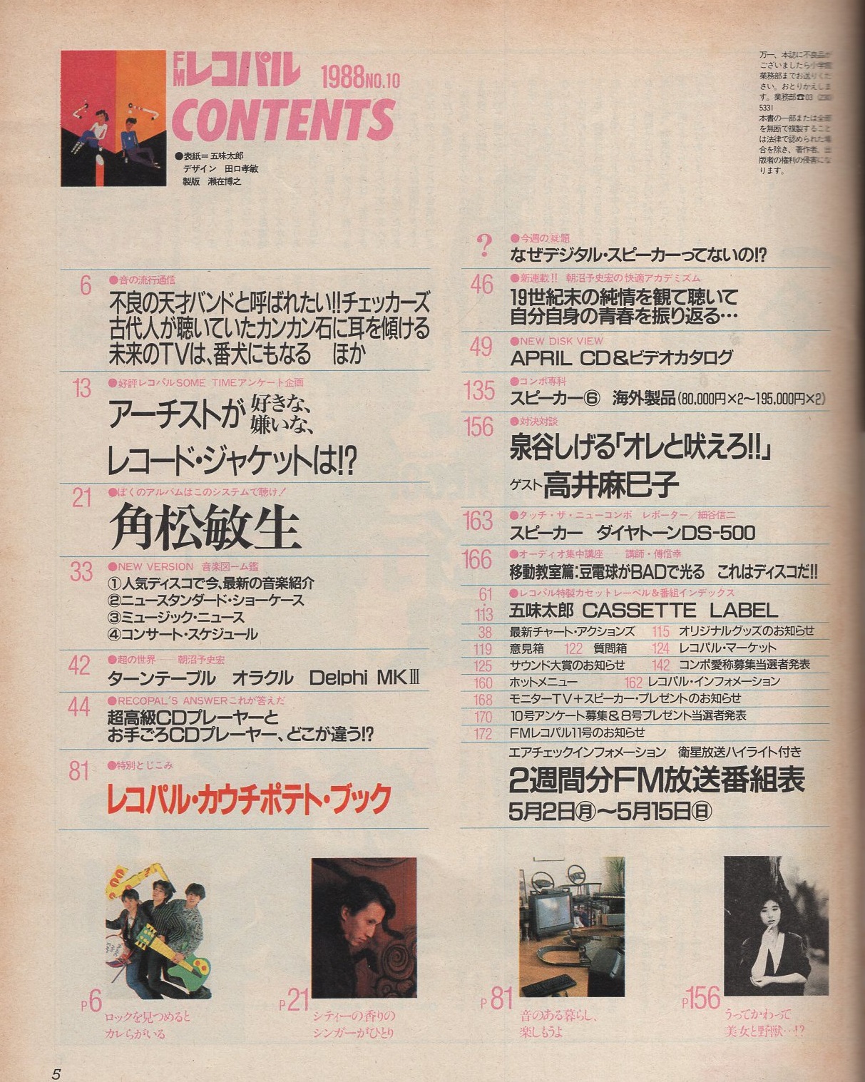 FMレコパル 関東版 昭和63年10号 昭和63年5月2日→5月15日号