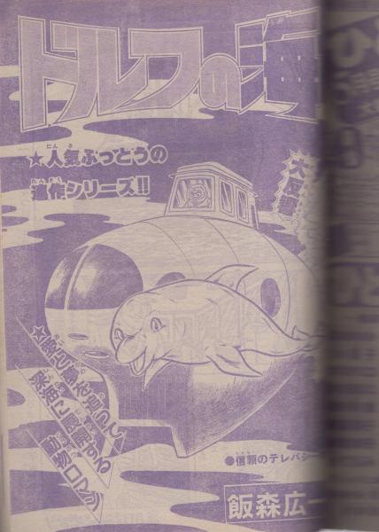 月刊少年チャンピオン 昭和55年12月号(〈読切 ひご・きよし「男