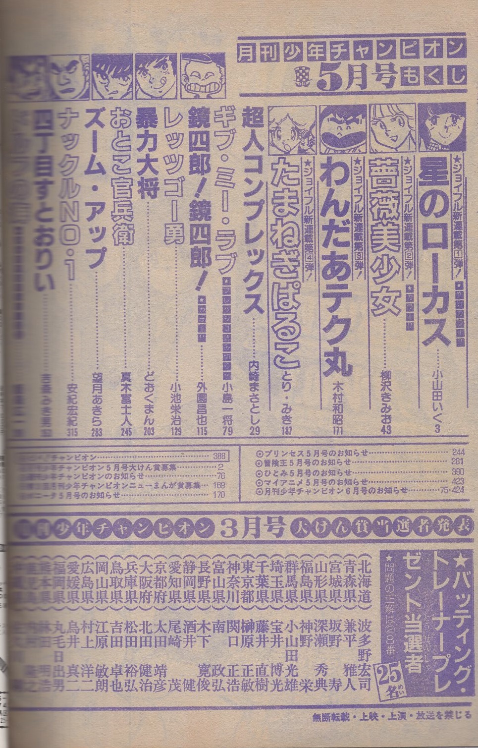 月刊少年チャンピオン 昭和56年5月号(〈連載 小山田いく、柳沢