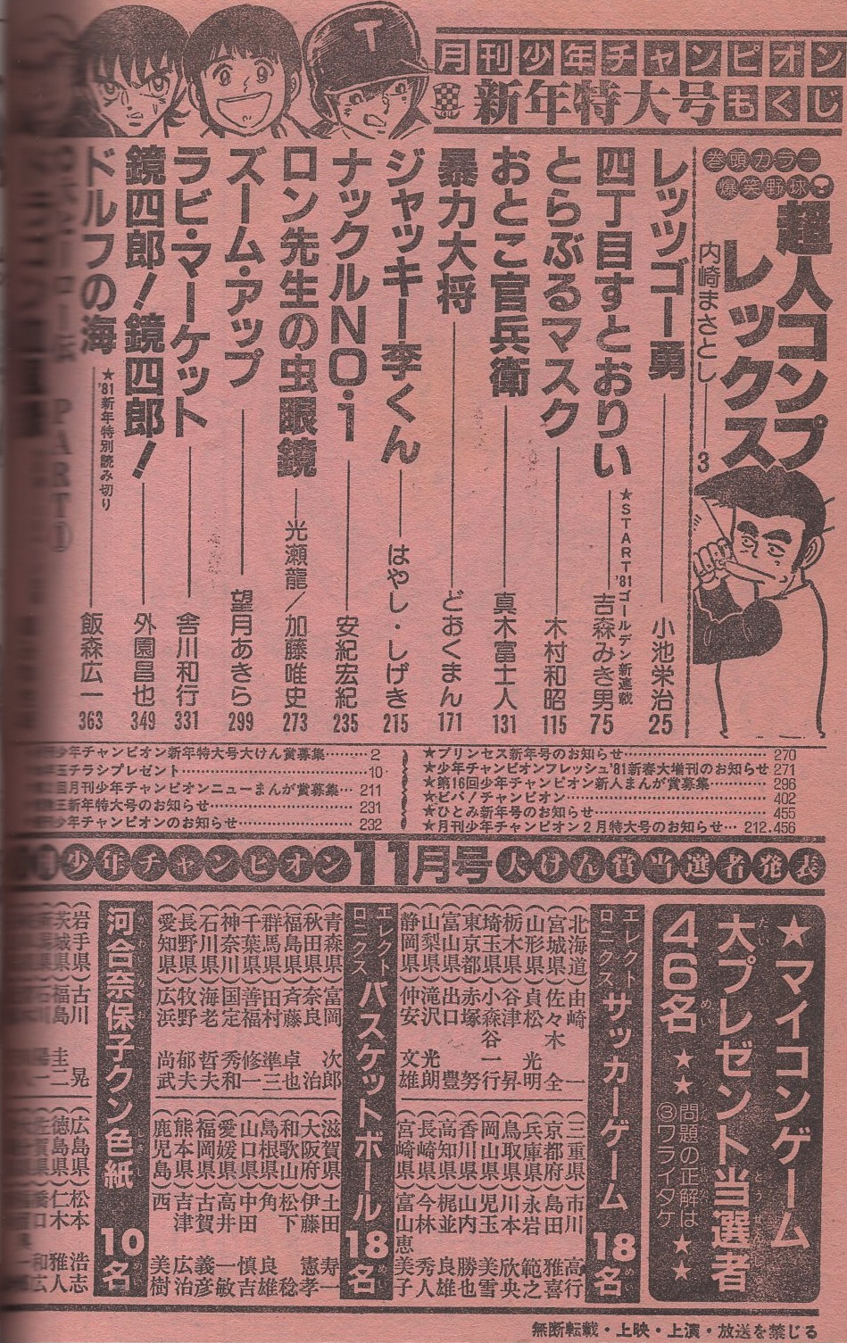 月刊少年チャンピオン 昭和56年1月号(〈読切 飯森広一「ドルフの