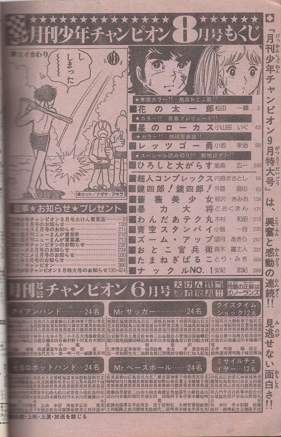 月刊少年チャンピオン 昭和56年8月号(〈読切 飯森広一「ひろしと