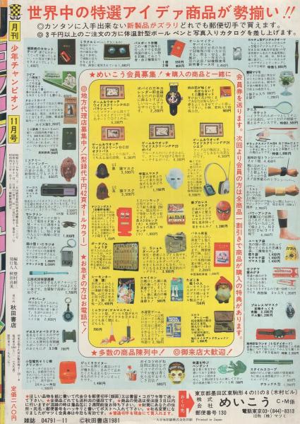 月刊少年チャンピオン 昭和56年11月号(〈読切 諸星大二郎