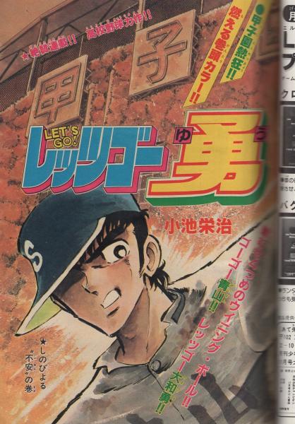月刊少年チャンピオン 昭和56年11月号(〈読切 諸星大二郎