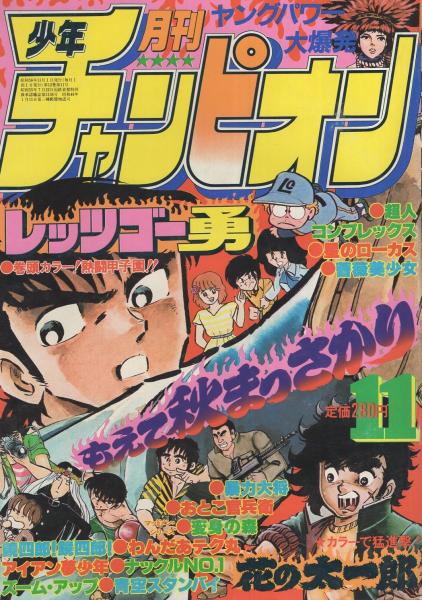 c-371 guts ガッツ 1981年9月号 夏のリズムマスター 長渕剛 雅夢