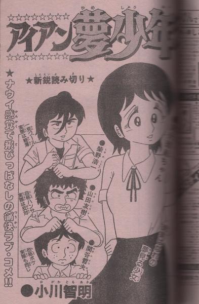 週刊少年チャンピオン（昭和52年32号）】二大最終回