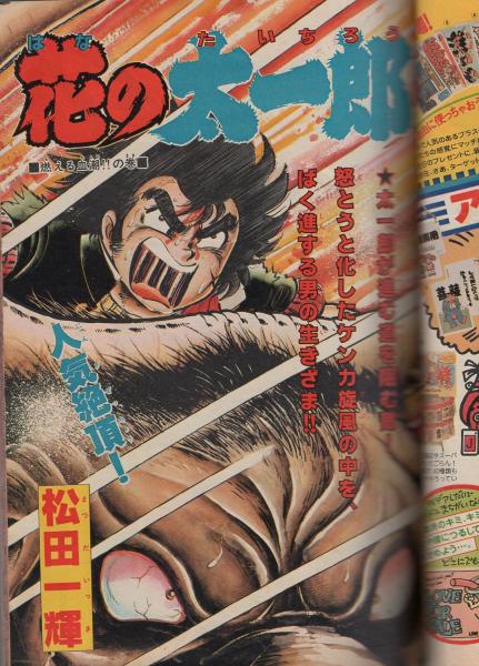 「雄鶏」 十二月号　昭和6年12月発行（6号） 雄鶏」 十二月号 昭和6年12月発行（6号） 雄鶏」 十二