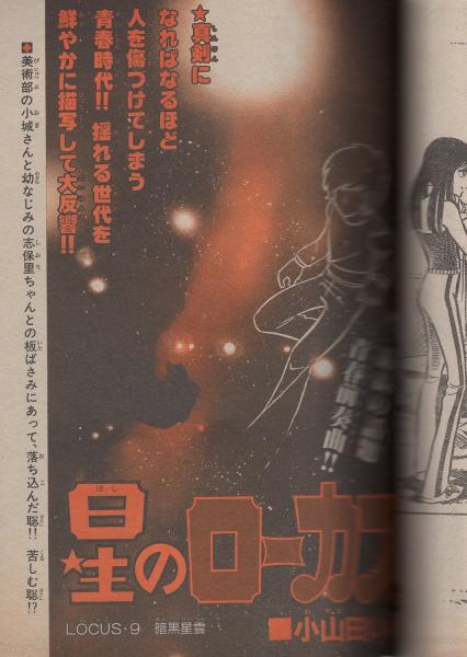 月刊少年チャンピオン 昭和57年1月号(〈読切 尾崎みつお
