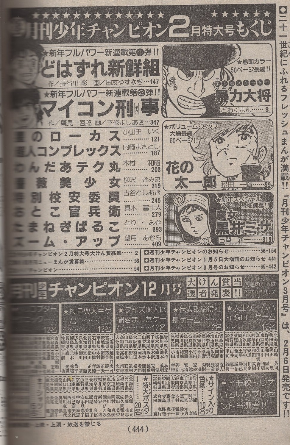 月刊少年チャンピオン 昭和57年2月号 読切 古賀新一 魔女 黒井ミサ 連載 どおくまん 松田一輝 国友やすゆき 下條よしあき 小山田いく 内崎まさとし 木村和昭 柳沢きみお 古谷としあき 真木富士人 とり みき 望月あきら 古本 中古本 古書籍の 月刊少年チャンピオン 昭和57年2月号 読切 古賀新一 魔女 黒井ミサ 連載 どおくまん 松田一輝 国友やすゆき 下條よしあき 小山田いく 内崎まさとし 木村和昭 柳沢きみお 古谷としあき 真木富士人 とり みき 望月あきら 古本 中古本 古書籍の