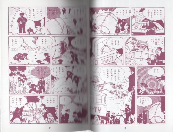 Amazon.co.jp: 13号発進せよ(上) (マンガショップシリーズ 42