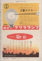 週刊娯楽よみうり　昭和32年2月1日号　表紙モデル・若尾文子