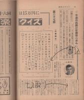 週刊娯楽よみうり　昭和32年2月1日号　表紙モデル・若尾文子