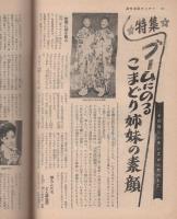 週刊漫画サンデー　昭和37年9月26日号　表紙画・小島功