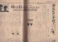 週刊漫画サンデー　昭和37年9月26日号　表紙画・小島功