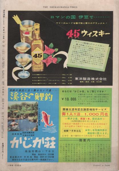 週刊漫画TIMES 昭和33年6月11日号 表紙・長新太「切手ブーム
