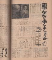 週刊漫画TIMES　昭和33年6月11日号　表紙・長新太「切手ブーム」