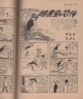 週刊漫画TIMES　昭和33年6月11日号　表紙・長新太「切手ブーム」