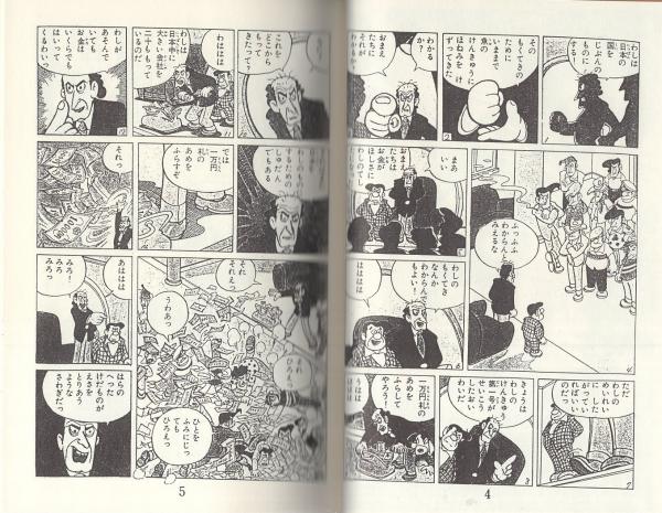 少年ジェット（第1巻）