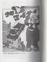 少年マイティ　-アップルBOXクリエート-