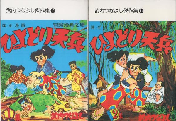 学園よろず屋 1巻 ジャンプ・スーパー・コミックス(高山よしのり