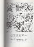 山彦小太郎　1巻 　-アップルBOXクリエート-