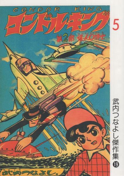 【正規品直輸入】 パイロットA 伊東古本 / -アップルBOXクリエート-(吉田竜夫) 7巻 少年