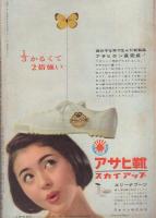 サンデー毎日　昭和36年4月2日号　表紙画・川端竜子「カトレア」