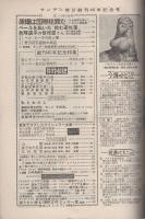 サンデー毎日　昭和36年4月2日号　表紙画・川端竜子「カトレア」