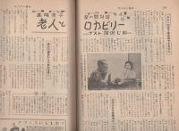サンデー毎日　昭和33年10月12日号　表紙モデル・三船敏郎