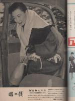 サンデー毎日　昭和31年4月1日号　表紙画・鈴木誠「現代の女性1」