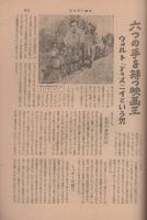 サンデー毎日　昭和31年4月1日号　表紙画・鈴木誠「現代の女性1」