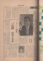 週刊朝日別冊　昭和34年7月1日号