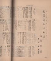 週刊朝日別冊　昭和34年7月1日号