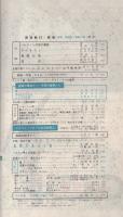 週刊朝日別冊　昭和34年7月1日号