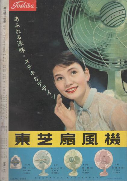 週刊朝日別冊 昭和31年6月10日号 表紙画・花森安治(〈初夏特別