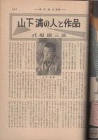 週刊朝日別冊　昭和31年6月10日号　表紙画・花森安治