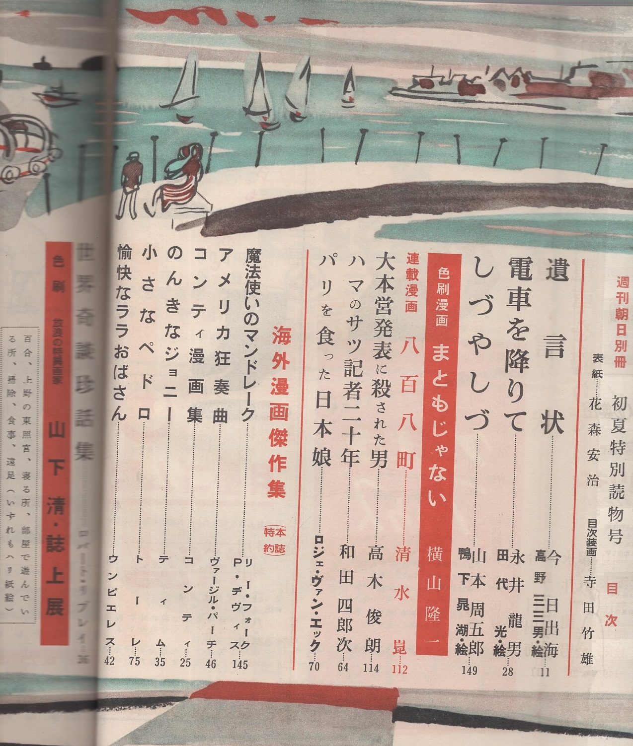 File:昭和8年10月23日東京朝日新聞11面.jpg - Wikimedia Commons