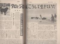 週刊朝日緊急増刊　南極7年の記録　昭和37年4月15日号