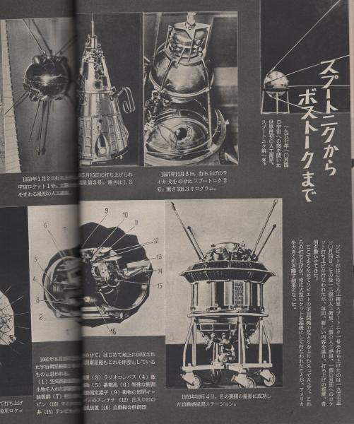 週刊朝日緊急増刊 人工衛星 -宇宙パイロット第一号- 昭和36年5月1日号