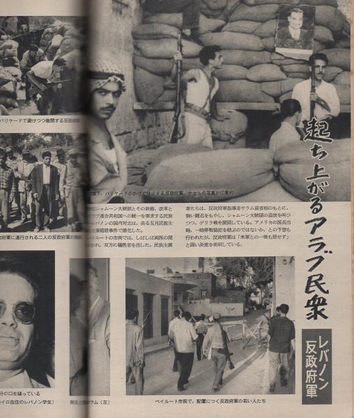 週刊朝日緊急増刊 中東の危機 -平和か！戦争か？- 昭和33年8月16